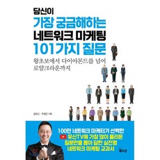 마케팅키워드101