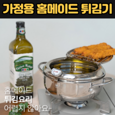 가정용튀김기분리