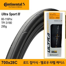 Continental Ultra Sport III 700x28C 컨티넨탈 로드 자전거 타이어 옐로우 라벨, 단품