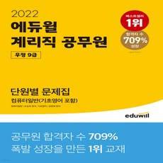 계리직컴퓨터일반단원별문제집