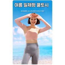 여름 일체형 숄더 팔토시 냉감 쿨링 쿨토시 레저용 볼레로, 핑크, 1개 - 골프볼레로