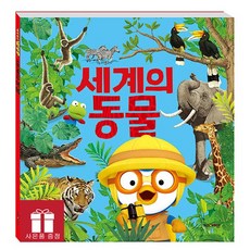 뽀로로사파리동물원