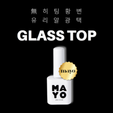 마요 글래스 탑 젤 10ml, 1개