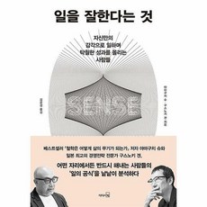 일을잘한다는것