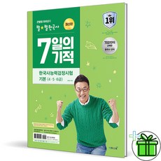 2024 최태성 7일의 기적 한국사 능력검정시험 기본