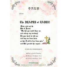 기독교주기도문십자수