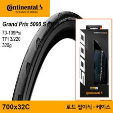 Continental Continental Grand Prix 5000 S TR 700x32C 컨티넨탈 로드 자전거 타이어 화이트 라벨, 단품