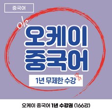 중국어인강사은품