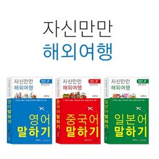 세이펜중국어