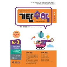 기탄수학 E-3, 투명, 코일링추가