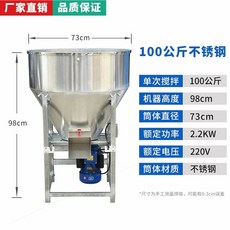 농장 분말 50KG 과립 스틸220V 스텐 사료믹서기 스테인레스 건조, 100kg 스텐믹서블럭 뚜껑없음