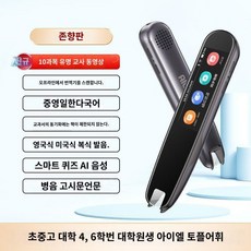 영어 중국어 음성번역 텍스트 음성변환 전자사전 스캔펜, C