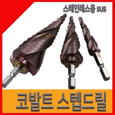 데크스텝드릴비트사용