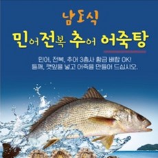 남도식 민어전복추어 어죽탕 미꾸라지 전복 민어 간편보양식 냉동, 8개, 700g
