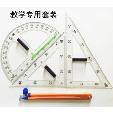 교사용자석각도기컴퍼스