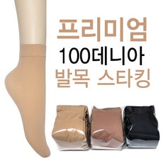 패션파트너데일리발목스타킹20p