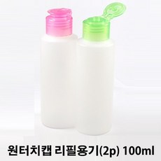 원터치캡용기