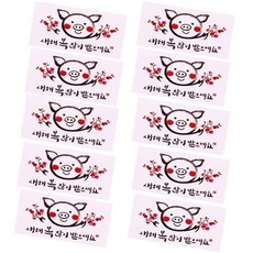 메리앤볼 2탄 캘리그라피 설날 용돈 봉투. 프리미엄 고급형 (명절 새해 설날 신정 2025), 돼지복많이, 10개입