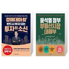 경매대마왕반드시부자되는투자의소신