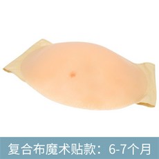 가짜 임신 배 복대 모형 만삭 소품 촬영 연극 실리콘, 6-7개월 실리콘형