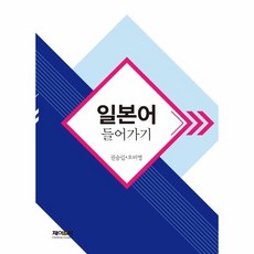 웅진북센 일본어 들어가기, One color | One Size, 9791159171772