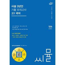 사설모의고사 TOP01
