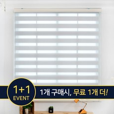 포그난 콤비블라인드 1+1 거실 창문 안방 베란드 롤스크린 베이직