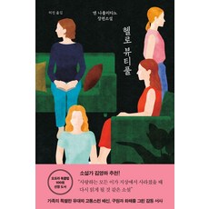 헬로 뷰티풀, 상세페이지 참조, 상세페이지 참조, 상세페이지 참조