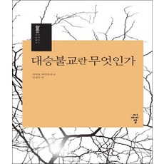 불교란무엇인가