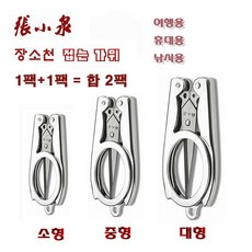 장소천 접는가위 스텐레스 .미니가위 휴대용가위.여행용가위 소형~대형 중-선택, 2팩, 중형