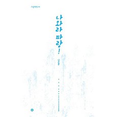 나와라 파랑!, 도서, 상세설명 참조