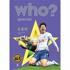 웅진북센 WHO손흥민 SPECIAL