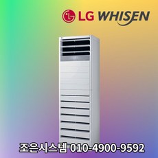 LG 휘센 냉난방기 사무실 업소용 15평 18평 인버터 23평 30평 40평 실외기포함 스탠드 상업용 냉난방기기 냉온풍기 A254, [냉난방]LG인버터스탠드 15평