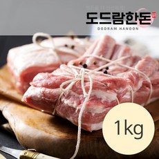 [도드람한돈]삼겹살 보쌈용 500g 2팩 총1kg