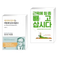 근육에힘좀빼고삽시다