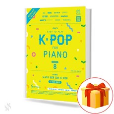 Joy쌤의 누구나 쉽게 치는 K-POP 시즌8 더쉬운 초급편 기초 피아노악보 교재 책 Teacher Joy's K-POP Season 8 Easier Beginner Basic