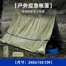 야외 응급 처치 열 담요 구조 레인코트 Mylar 방사선 방지 휴대용 등산 슬리핑 백 방풍, 아미 그린 - 비상 텐트 1팩 240x150cm (호, 1개