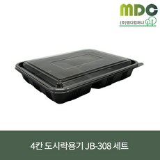 [엠디컴퍼니]4칸돈까스/한식 도시락용기 (JB-308) 검정 1박스(400개) 돈까스용기 도시락용기 4칸용기 일회용기 사각용기, 1세트