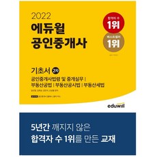 2022에듀윌공인중개사분철