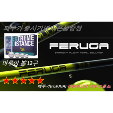 페루가[FERUGA] 드라이버 샤프트[전문대리점], 44.5인치, PBS_4L