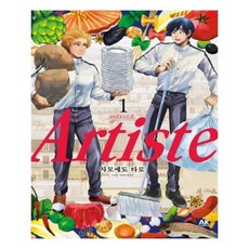 아르티스트1