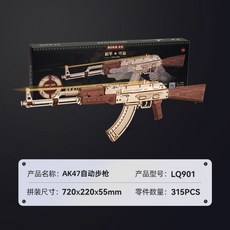 키덜트 나무조립 나무 AK47 목재 조립 퍼즐 모형 공예