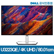 -공식인증점- DELL 델 U3223QE 32인치 HDR 4K UHD 전문가용모니터 사진편집 영상편집 피벗 USB-C