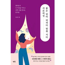 에세이엄마나있잖아소현