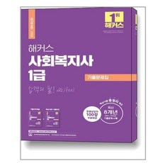 해커스사회복지