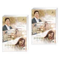 화양연화대본집