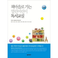 열린어린이독서교실
