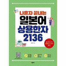 일본어상용한자2136