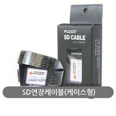 sd카드연장선