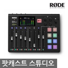 RODE Caster Pro 통합형 팟캐스트 스튜디오, 단일상품